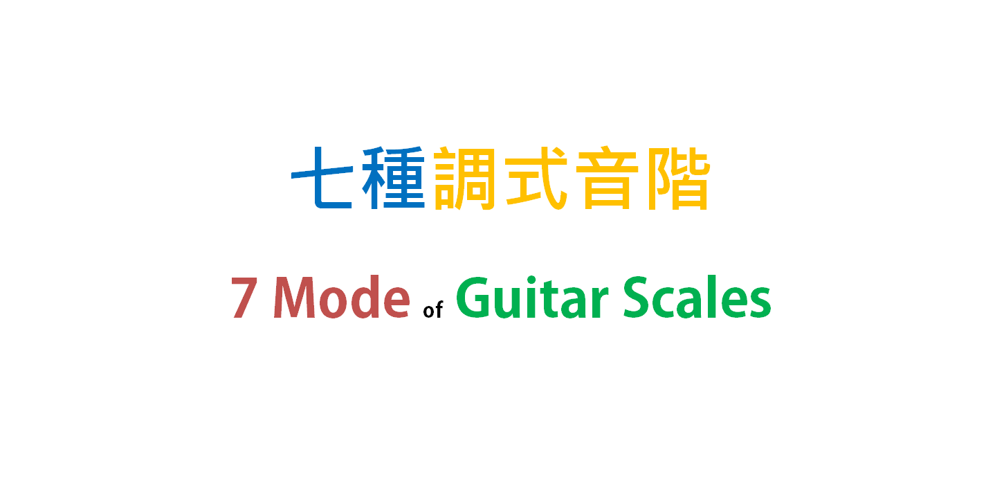 7 Modes of Guitar Scales 