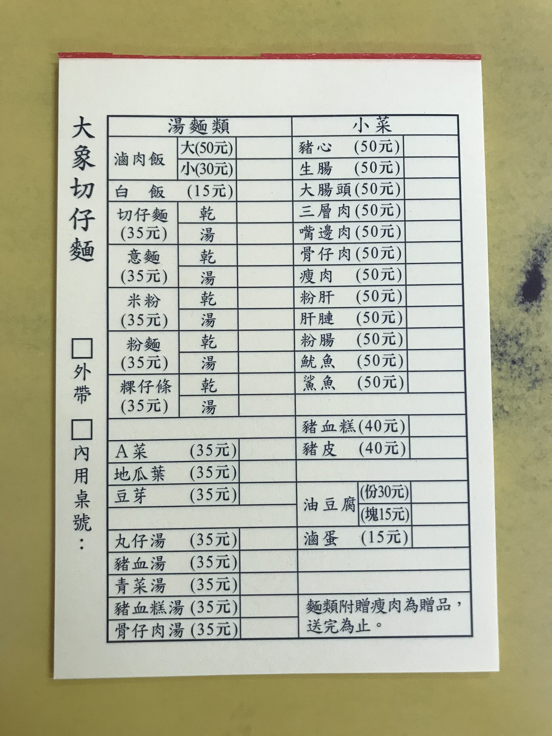 蘆洲 大象切仔麵 菜單