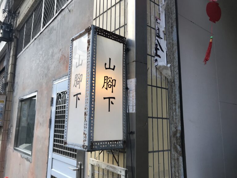 苑裡早餐 山腳下飯糰 手作蛋餅