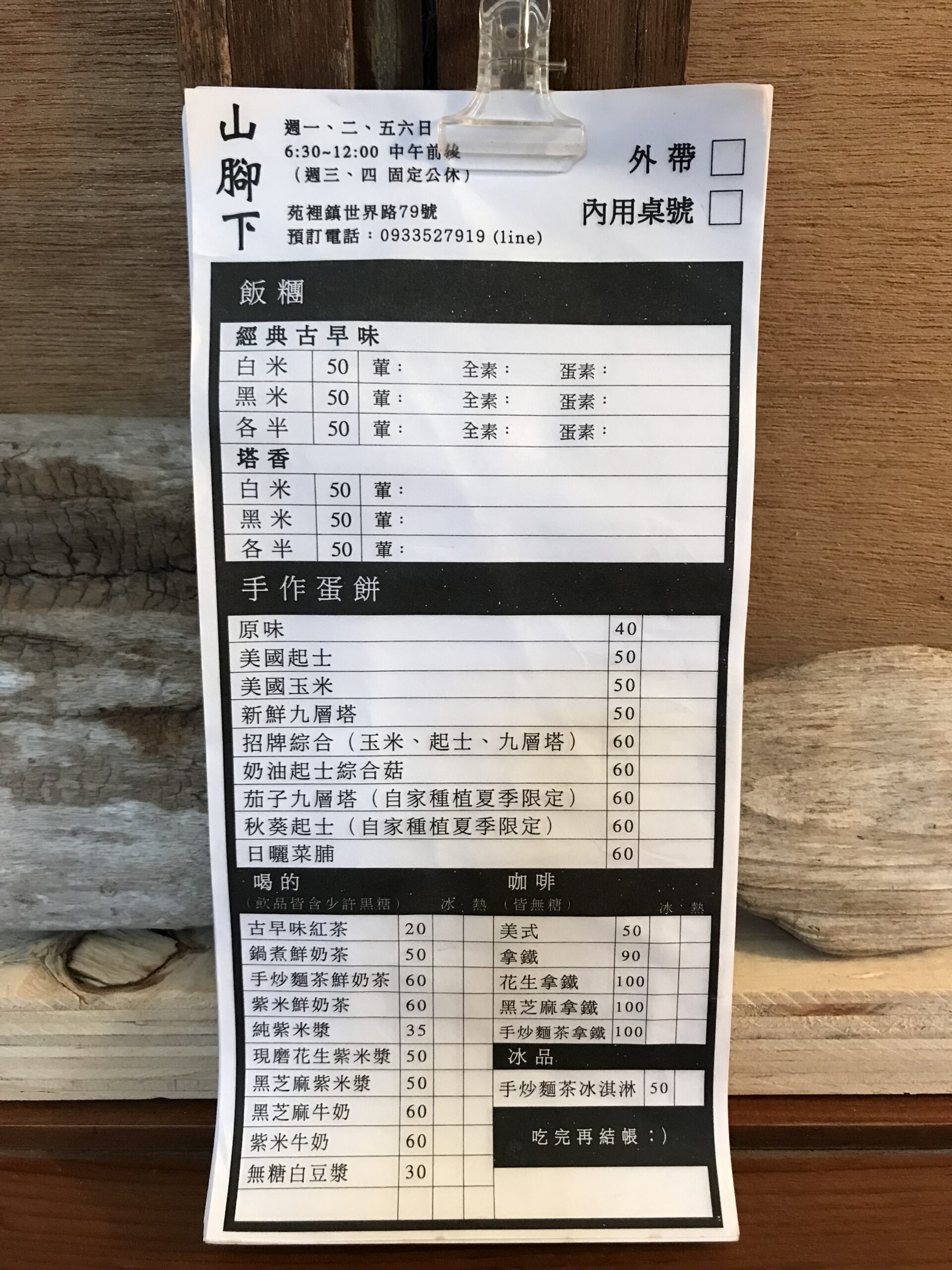 山腳下飯糰 菜單