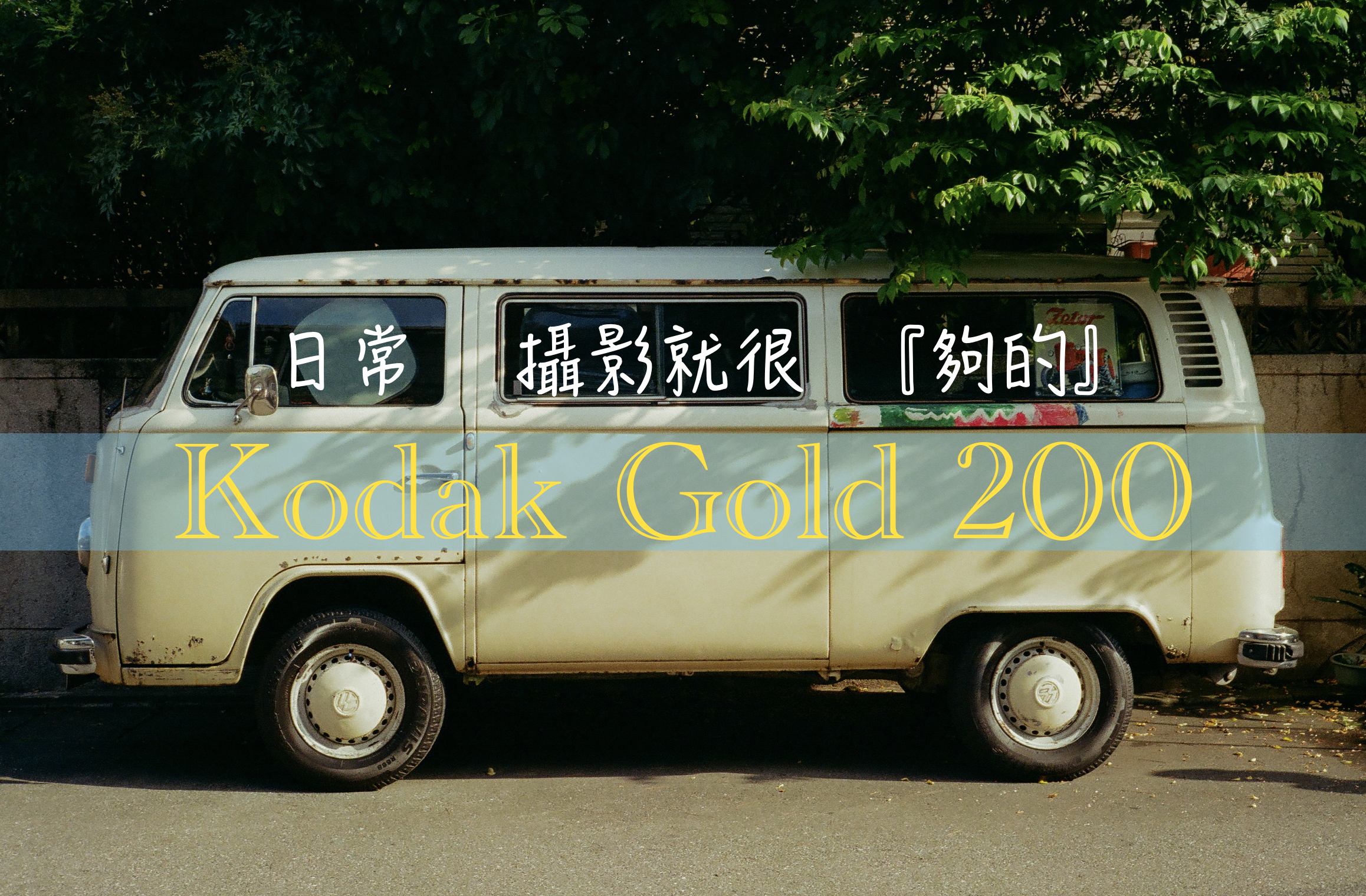 kodak gold200